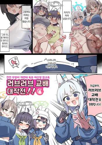 Futa Rabbit | 후타나리 래빗 소대 cover