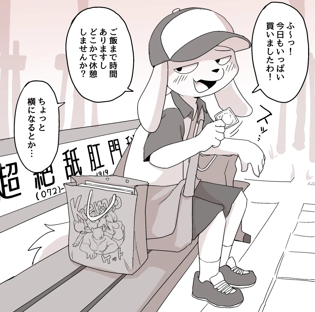 Manmosu Marimo - "Off-Pakoru" Pakol page 7 full