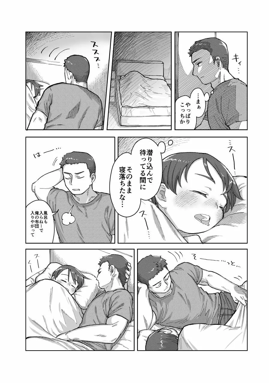 Nete mo samete mo page 8 full