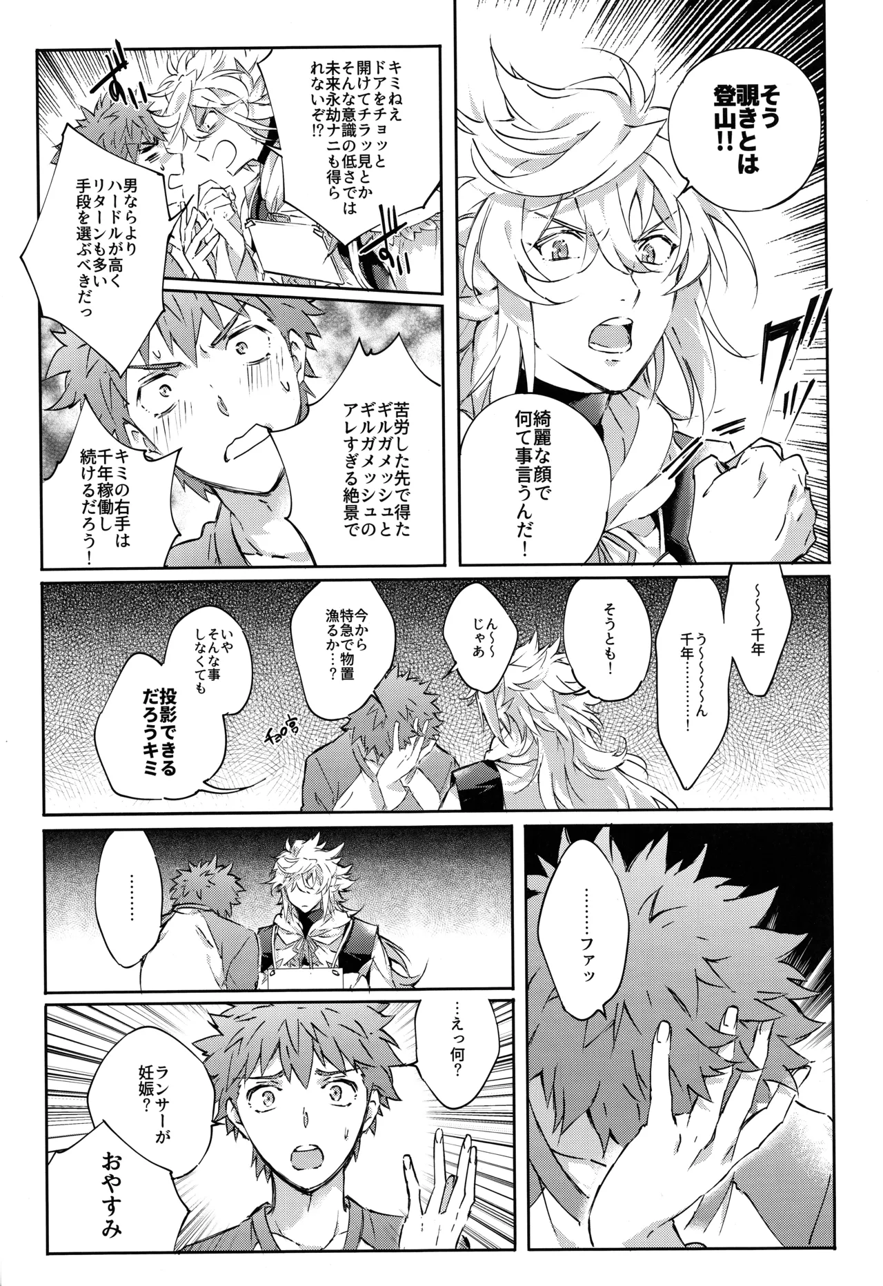 Emiya-san-ka no Isoro Nenmatsu SP Bangaihen Waga O no Furo wo nozoke!! page 10 full