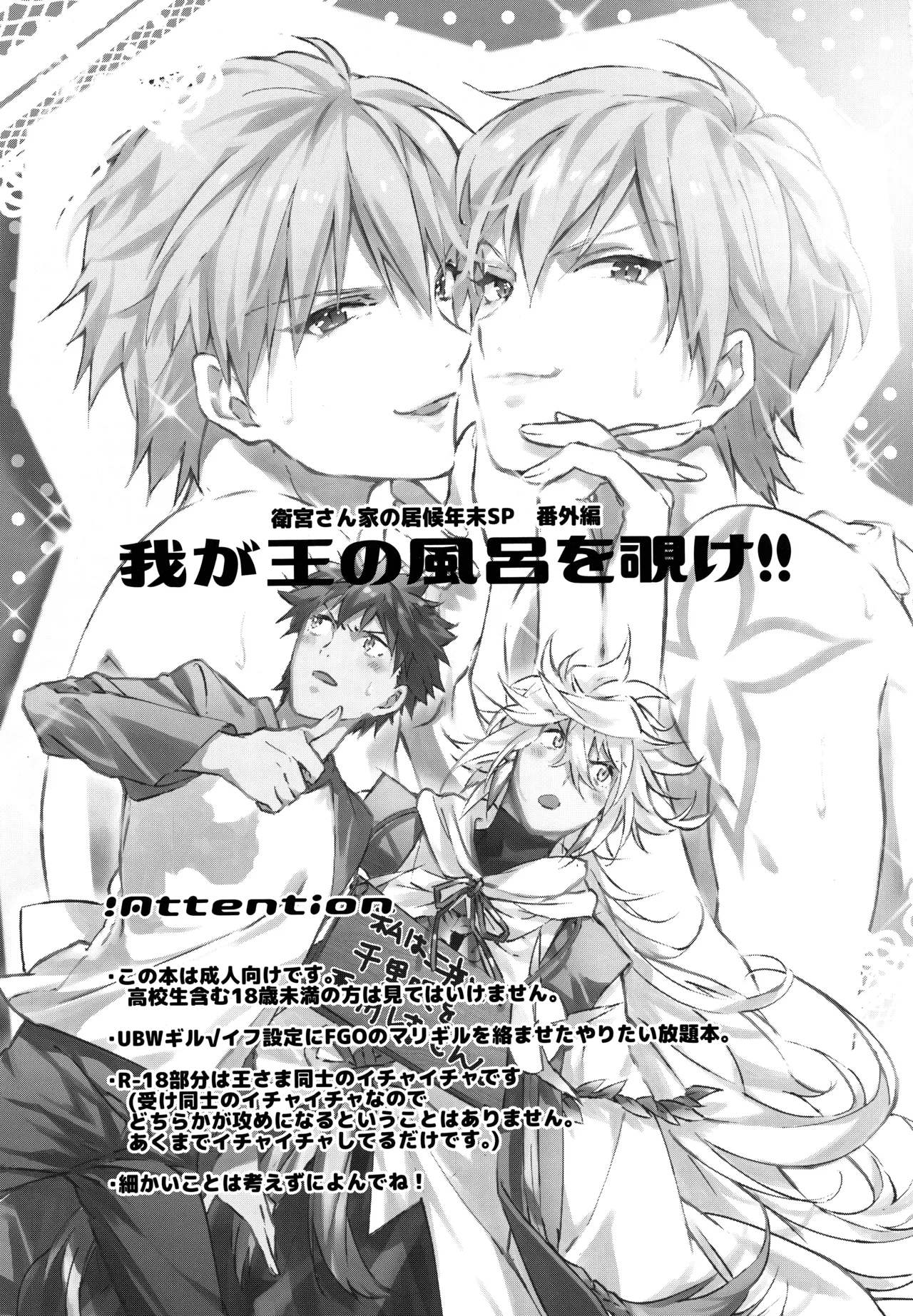 Emiya-san-ka no Isoro Nenmatsu SP Bangaihen Waga O no Furo wo nozoke!! page 3 full