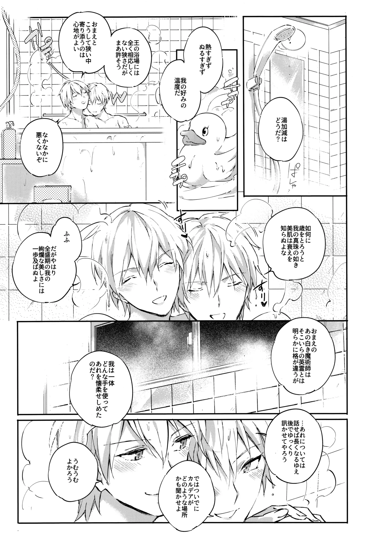 Emiya-san-ka no Isoro Nenmatsu SP Bangaihen Waga O no Furo wo nozoke!! page 4 full