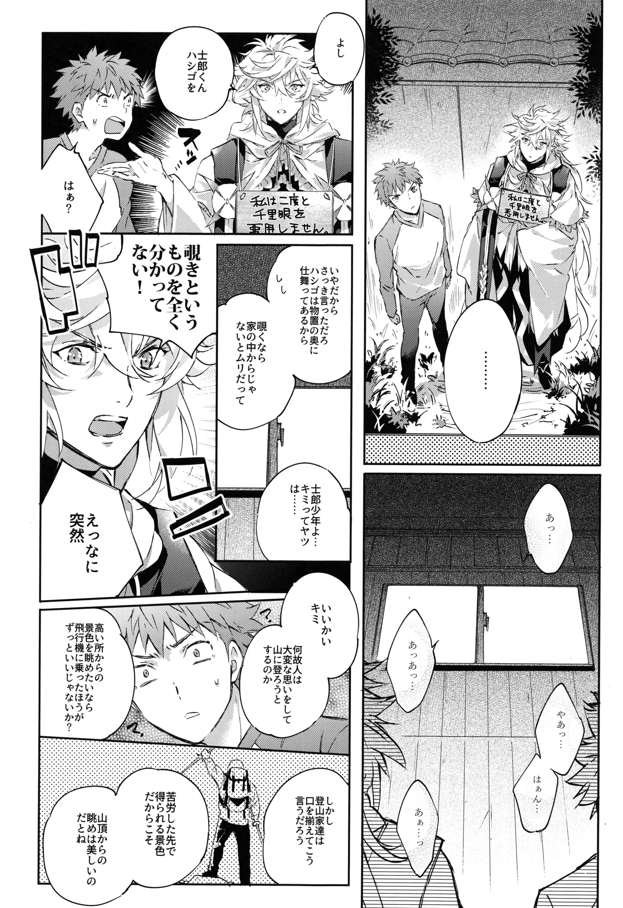 Emiya-san-ka no Isoro Nenmatsu SP Bangaihen Waga O no Furo wo nozoke!! page 9 full
