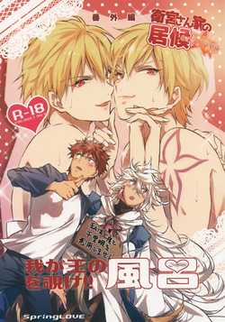 Emiya-san-ka no Isoro Nenmatsu SP Bangaihen Waga O no Furo wo nozoke!!