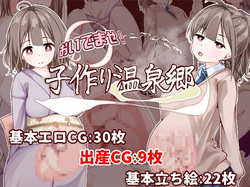 Oidemase! Kozukuri Onsenkyou