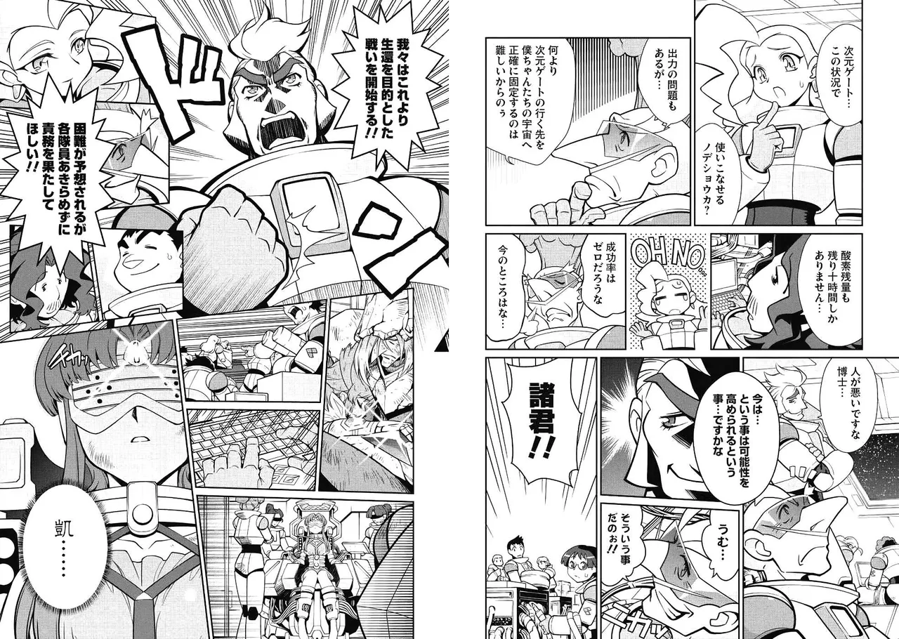 Hakaiou ~GaoGaiGar vs Betterman~ the COMIC page 10 full