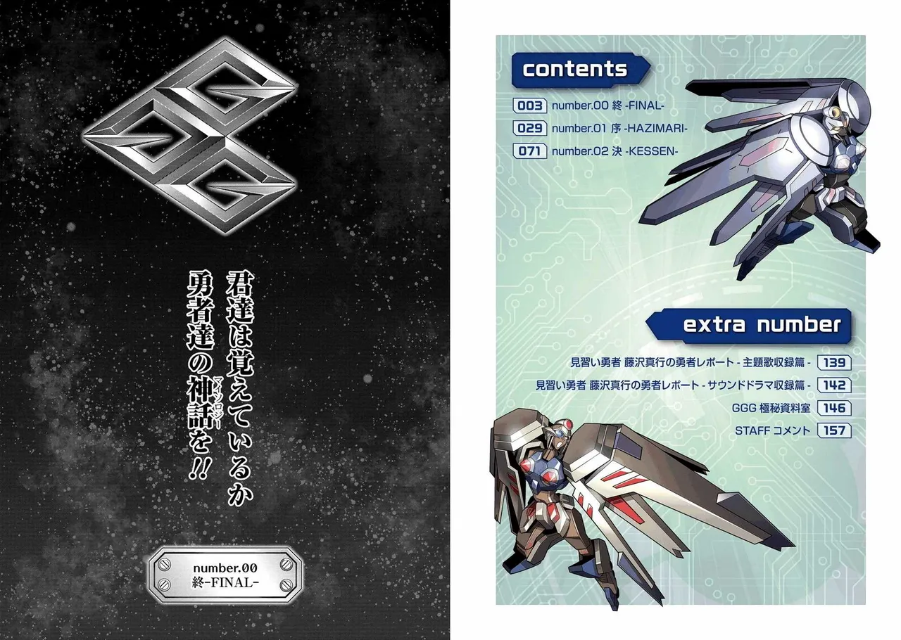 Hakaiou ~GaoGaiGar vs Betterman~ the COMIC page 3 full