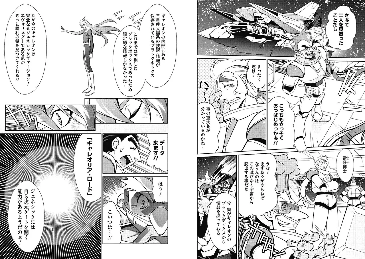 Hakaiou ~GaoGaiGar vs Betterman~ the COMIC page 9 full