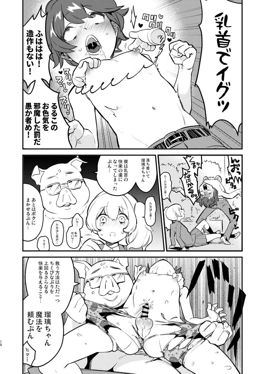 Hentai Wakusei ~ Chikyu shinryaku shi ni ki ta noni shinryaku sa re ta no wa ore tachi no anaru datsu ta ~ page 10 full