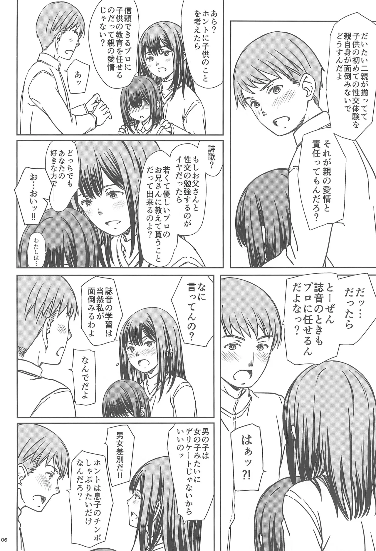 Oyako de Manabu!! Katei-nai Seikou Gakushuu page 6 full