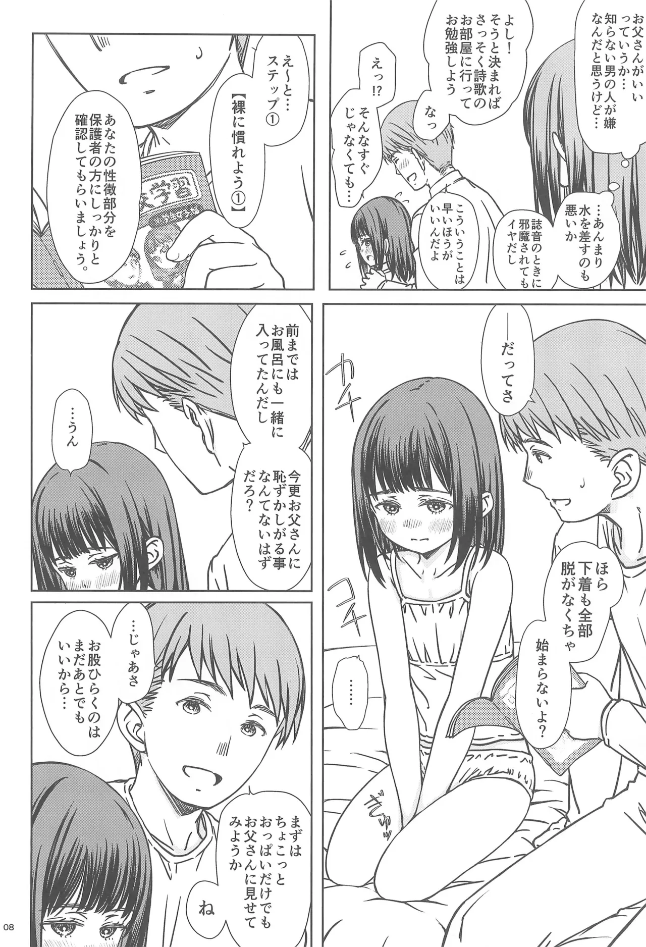 Oyako de Manabu!! Katei-nai Seikou Gakushuu page 8 full