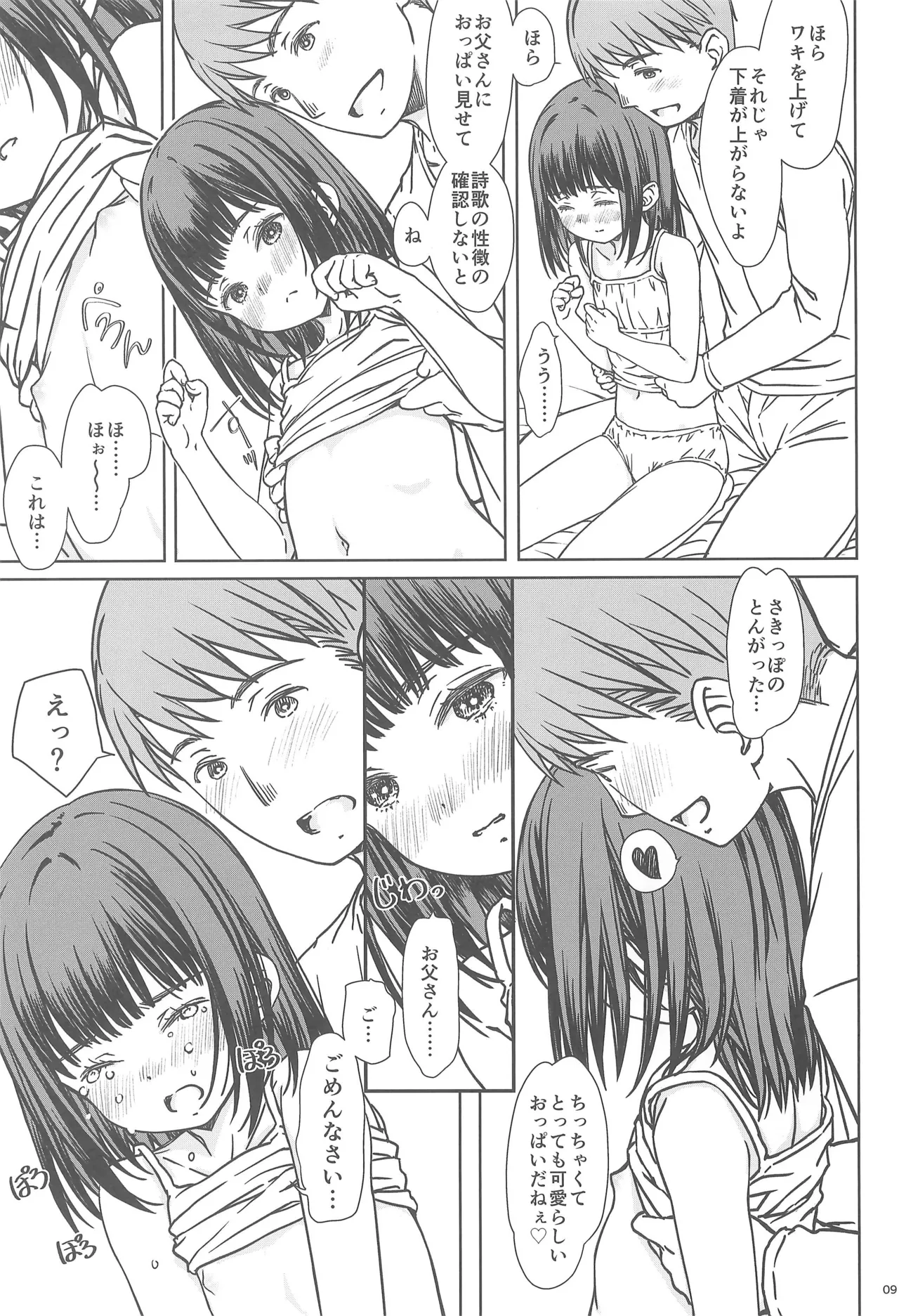 Oyako de Manabu!! Katei-nai Seikou Gakushuu page 9 full