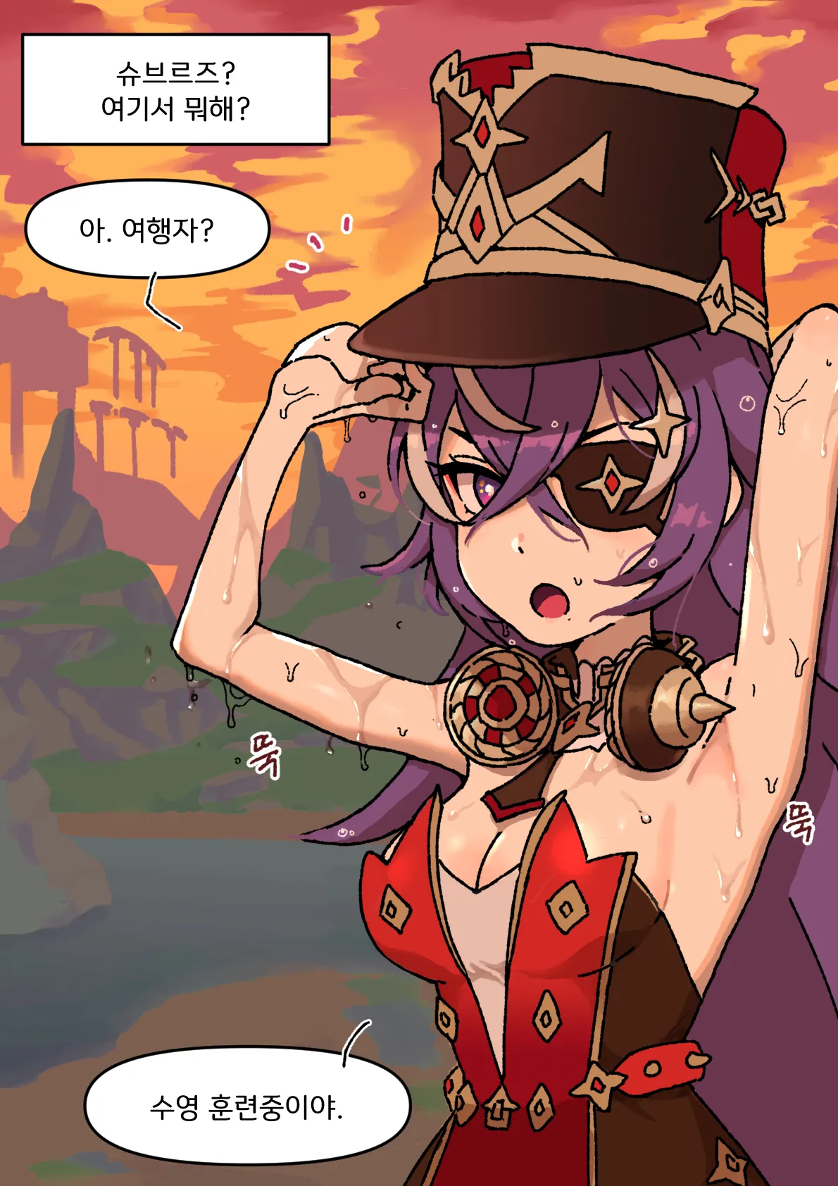 슈브르즈 감기걸린 만화+폰타인 결산 만화 page 1 full