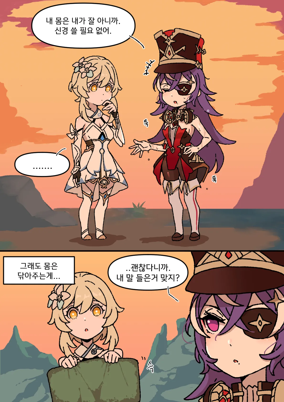 슈브르즈 감기걸린 만화+폰타인 결산 만화 page 4 full