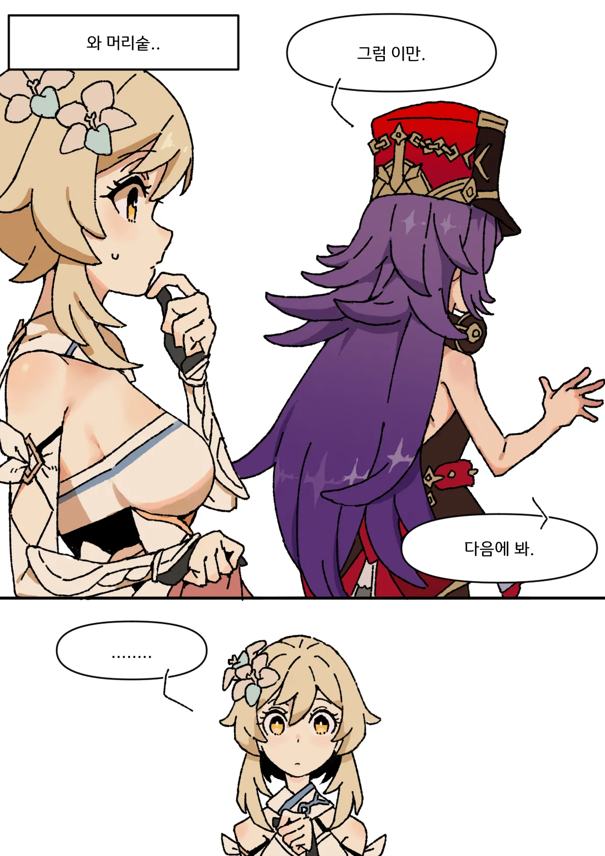 슈브르즈 감기걸린 만화+폰타인 결산 만화 page 5 full