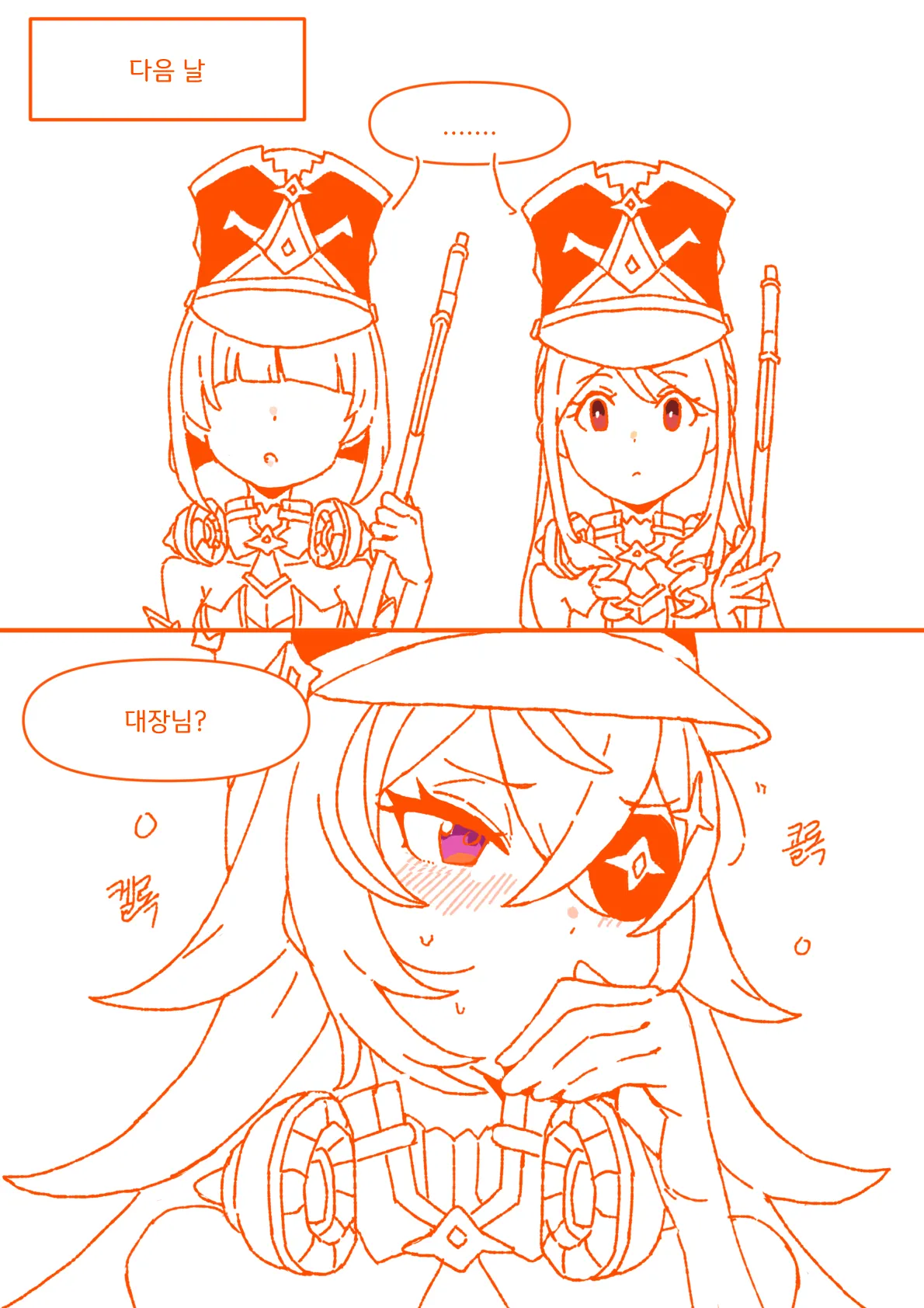 슈브르즈 감기걸린 만화+폰타인 결산 만화 page 7 full