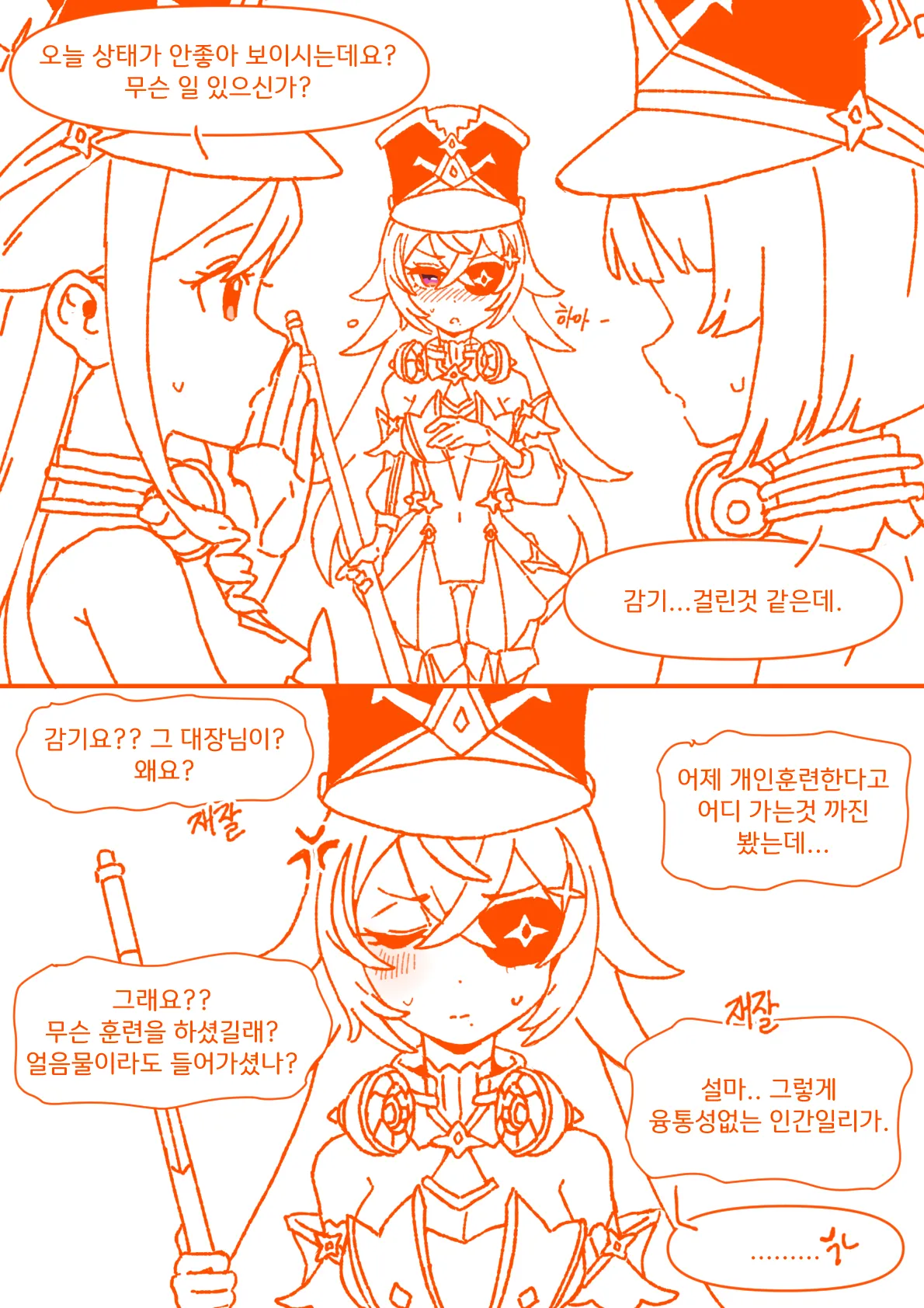 슈브르즈 감기걸린 만화+폰타인 결산 만화 page 8 full