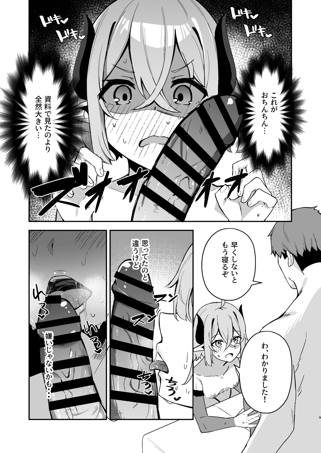下手くそサキュバスの教え子 page 10 full