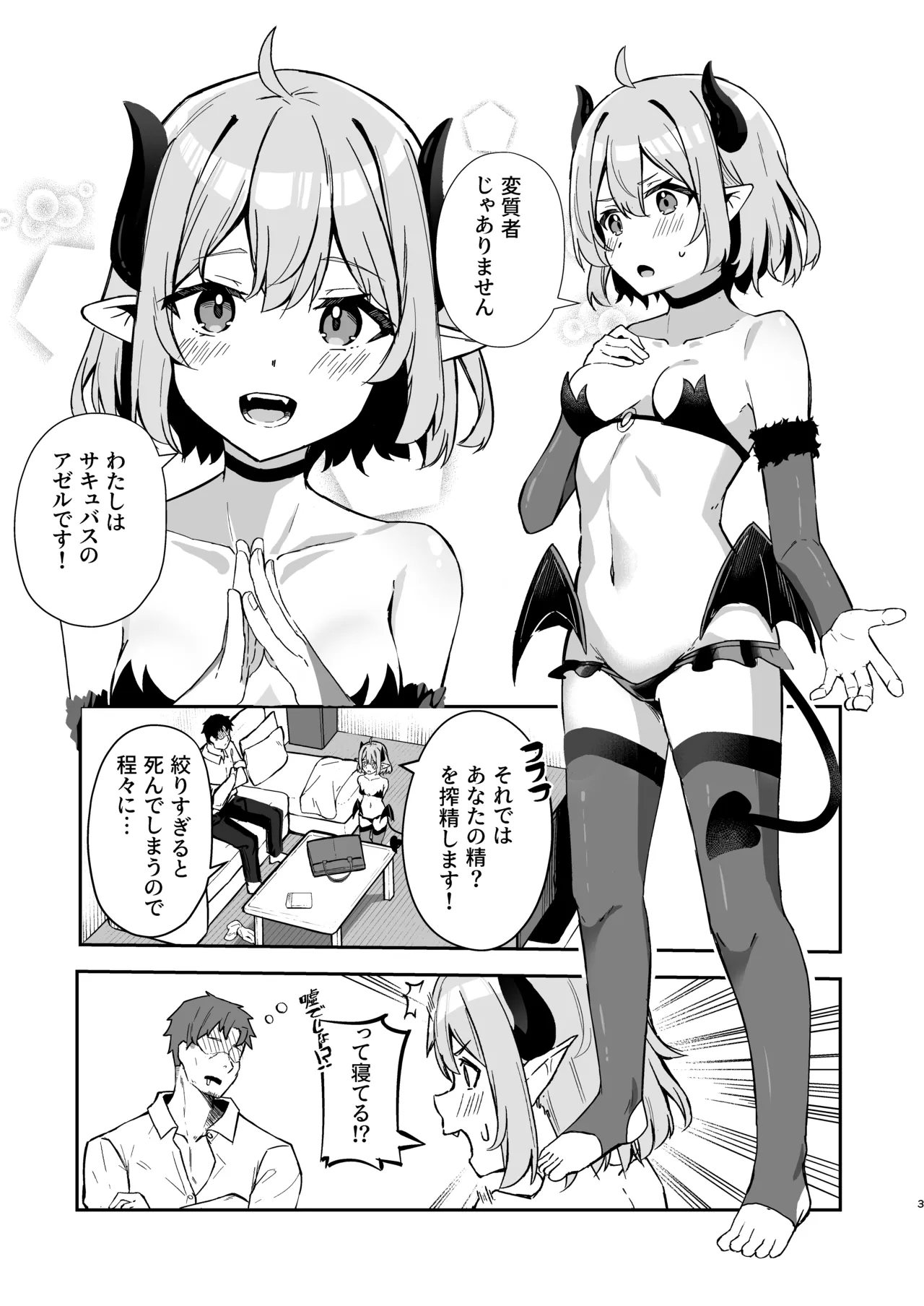 下手くそサキュバスの教え子 page 4 full