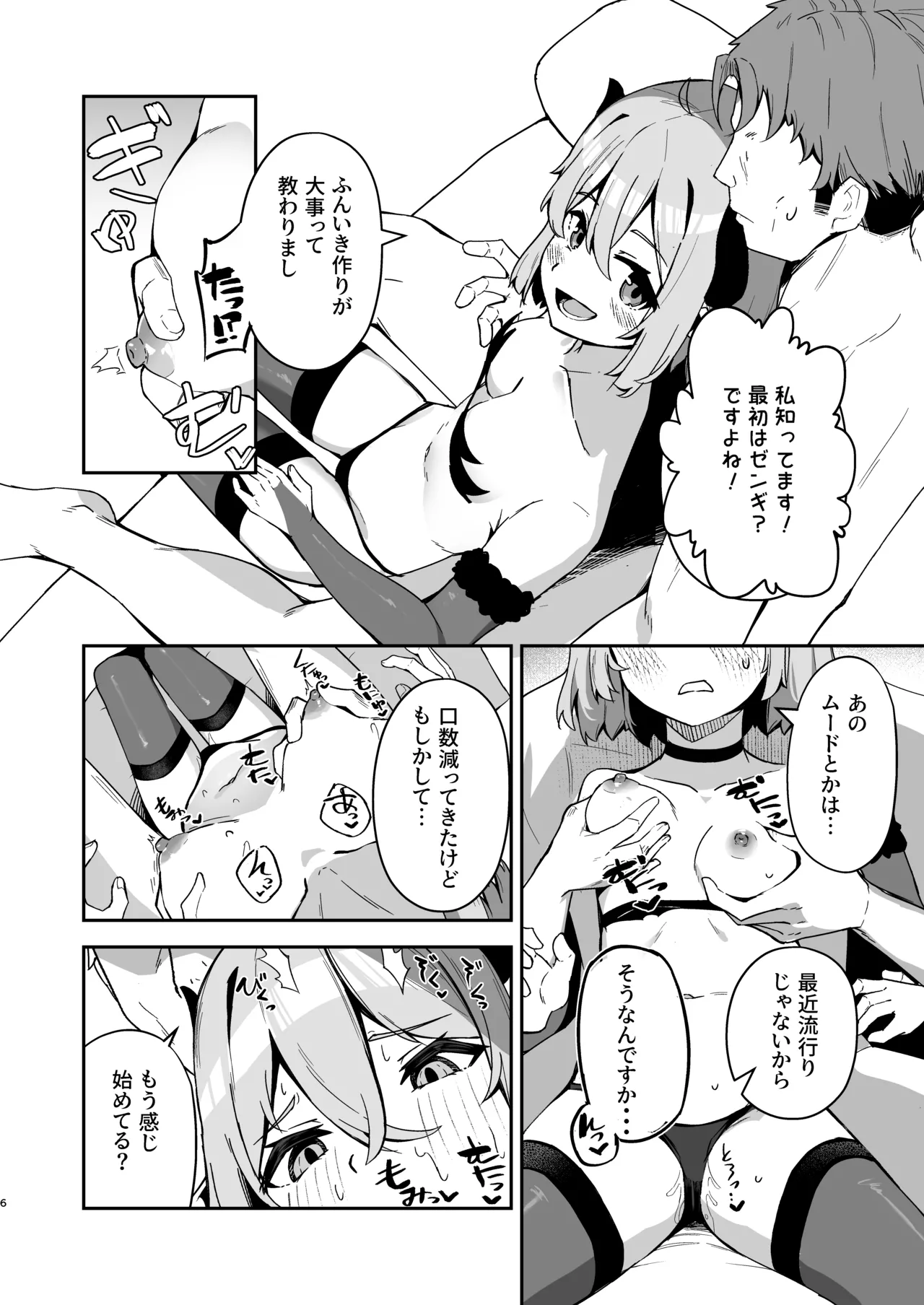 下手くそサキュバスの教え子 page 7 full