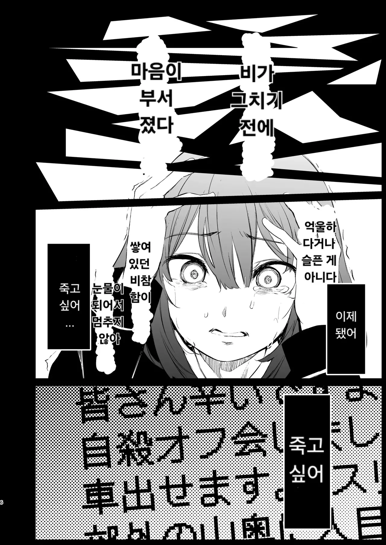 Shiawase no Amayadori | 행복한 비 피하기 page 5 full