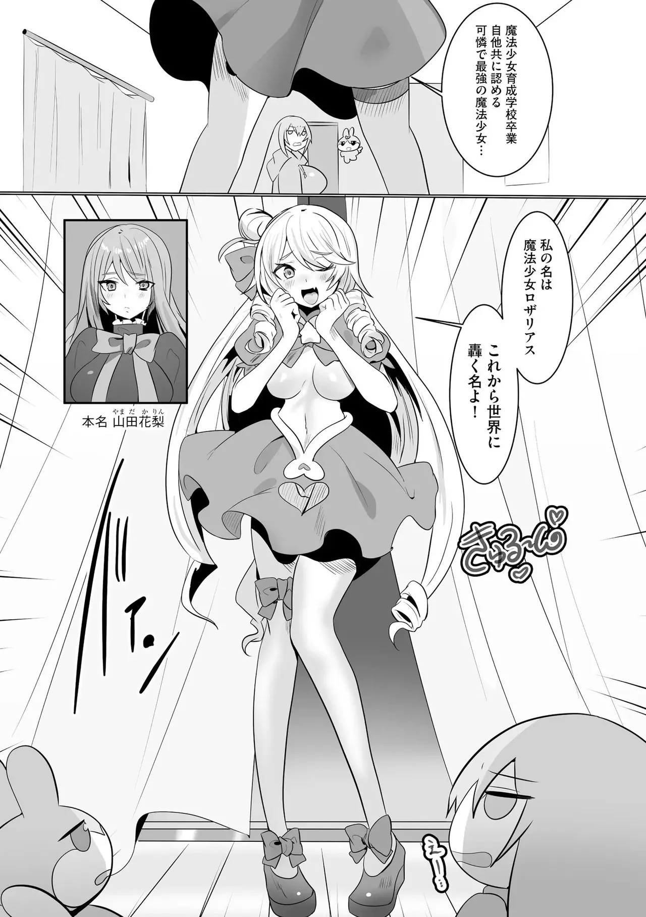 Uwa... Kitts... Mahou Shoujo Saracenia page 6 full