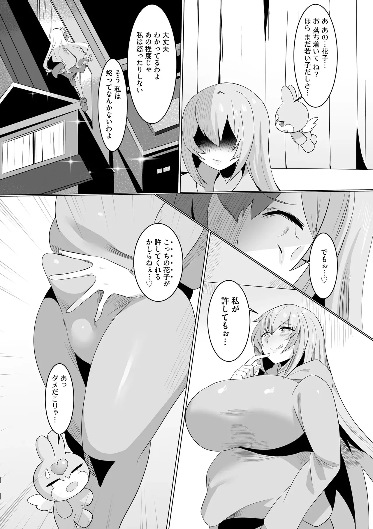 Uwa... Kitts... Mahou Shoujo Saracenia page 8 full