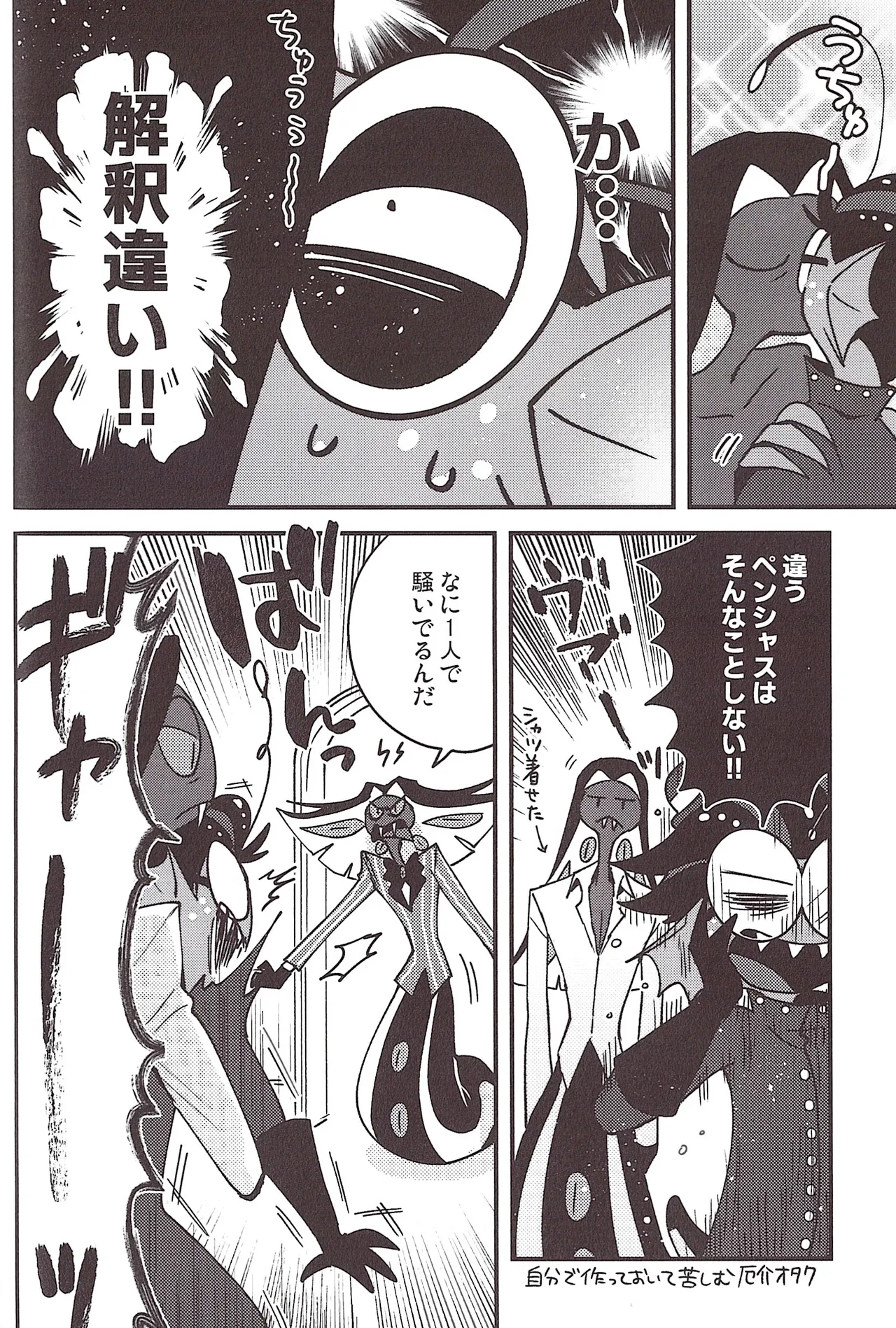 CROSS THE LINE page 6 full