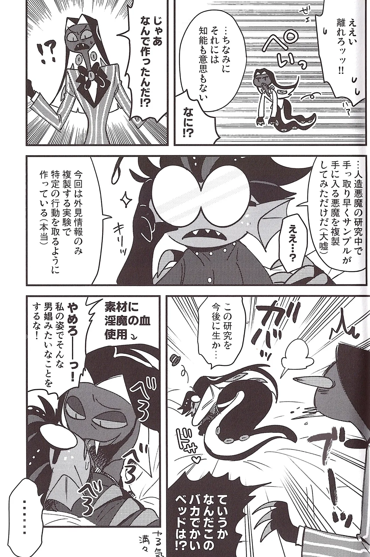 CROSS THE LINE page 9 full