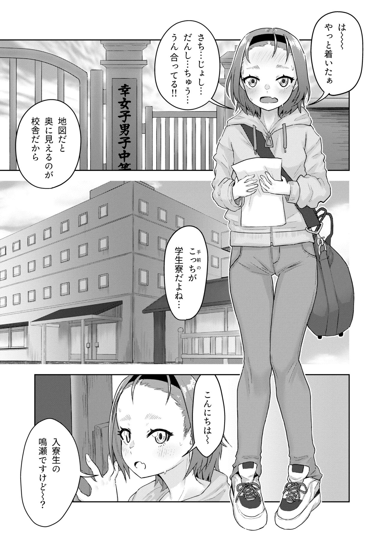 Zenryousei Danshikou ni Shingaku shita Jibakukko ga OnaHoken Iin ni Naru Made page 2 full