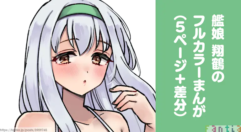 Kanmusu Shoukaku no full color Manga page 1 full