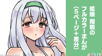 Kanmusu Shoukaku no full color Manga cover