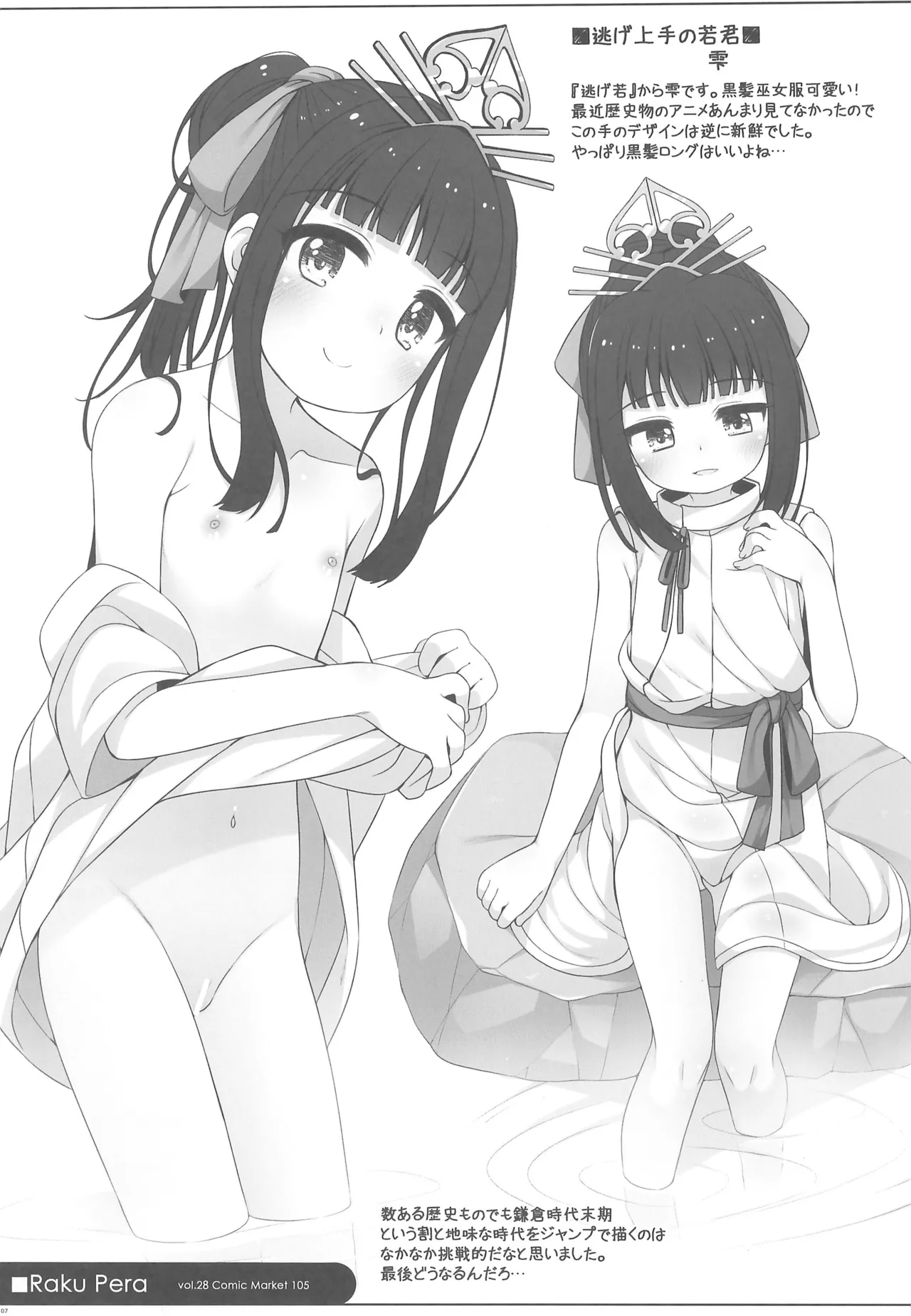 Raku Pera vol.28 Comic Market 105 page 7 full