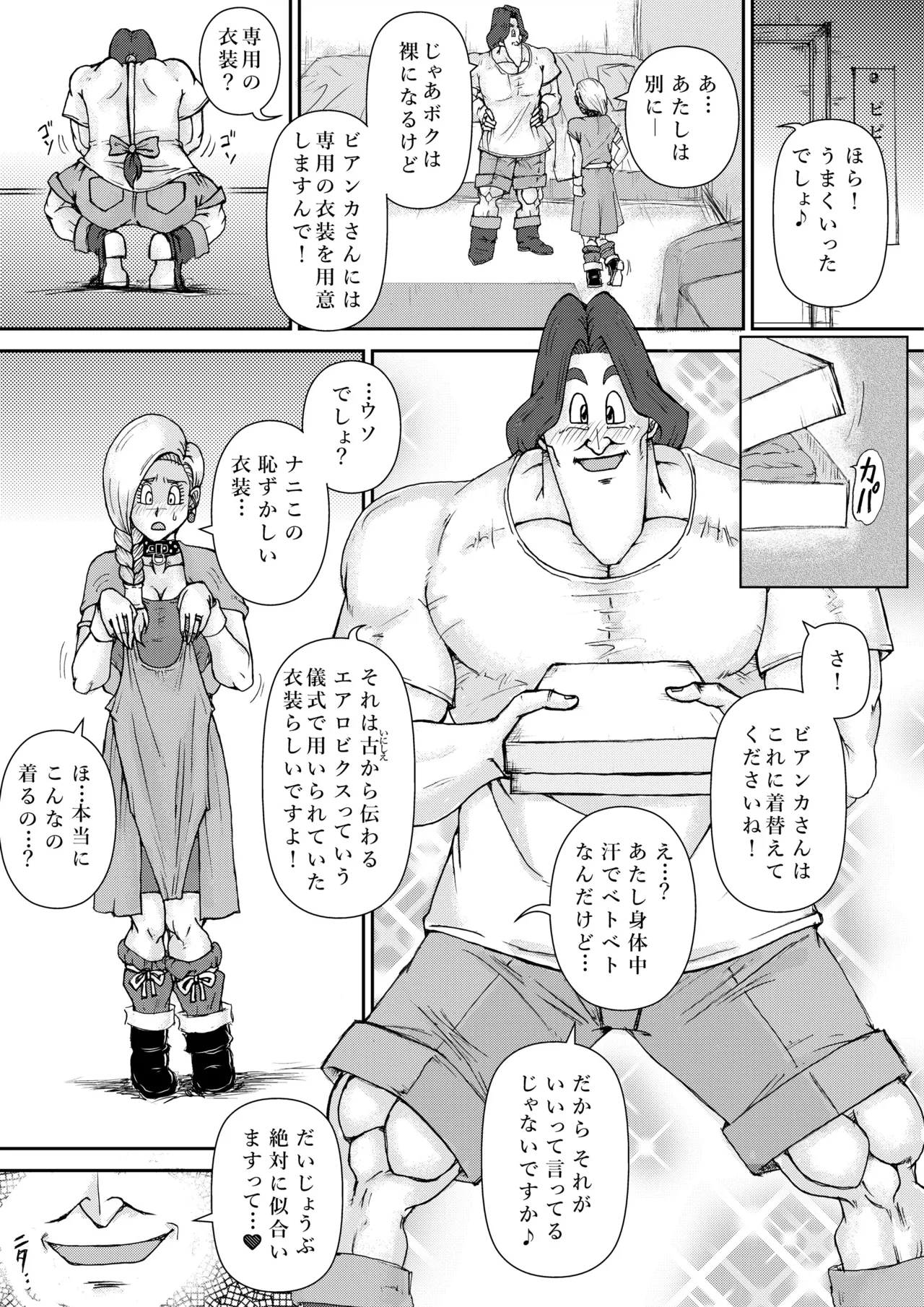 調教ビアンカ4 page 10 full