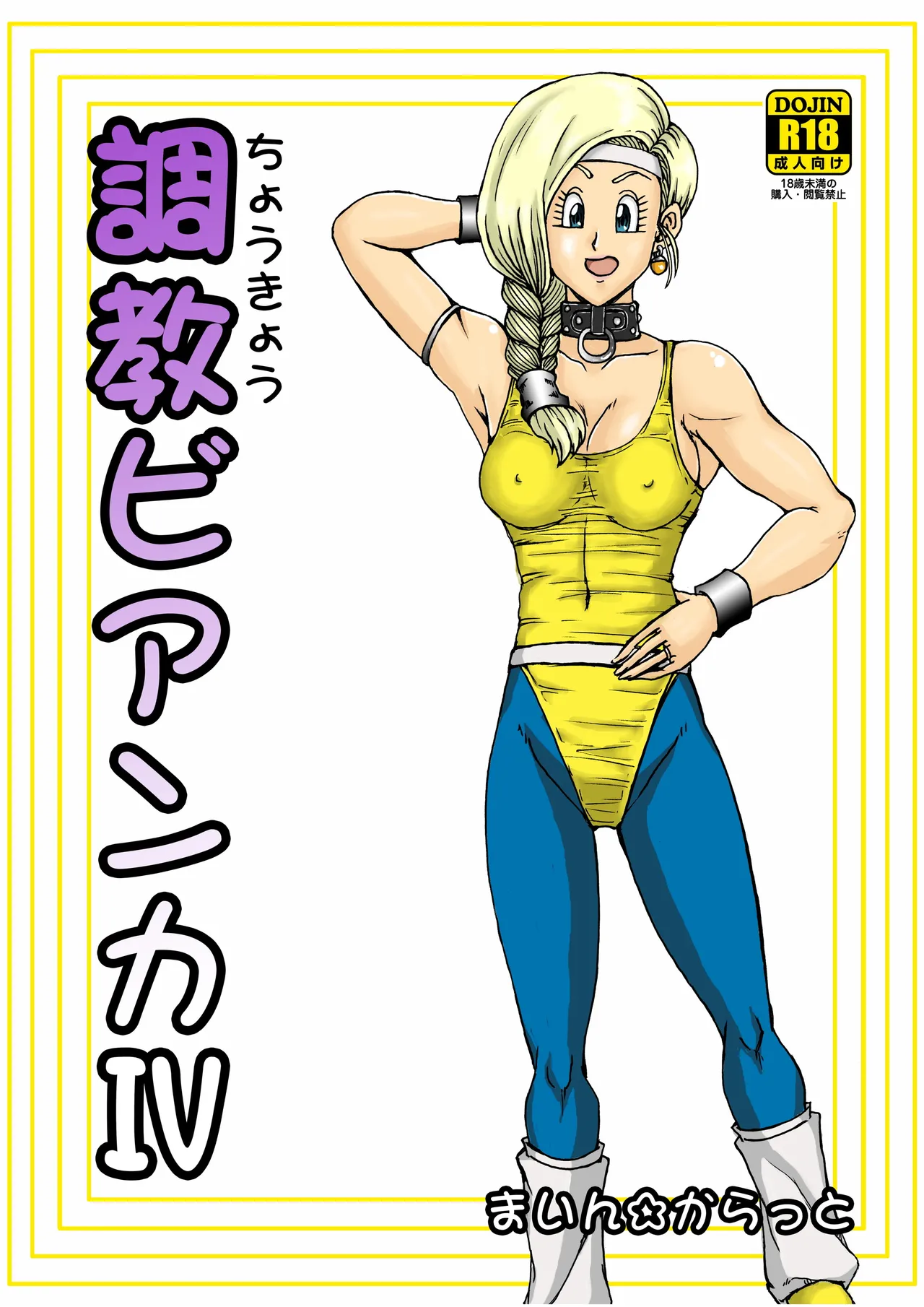 調教ビアンカ4 page 2 full