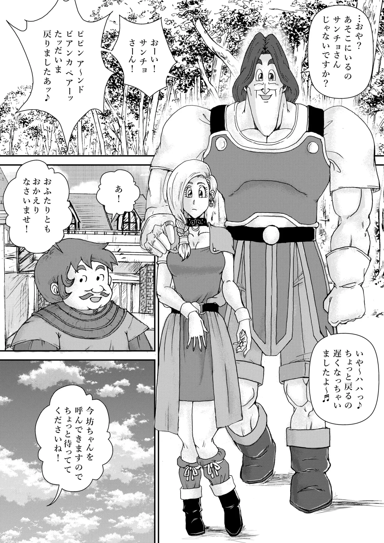 調教ビアンカ4 page 7 full