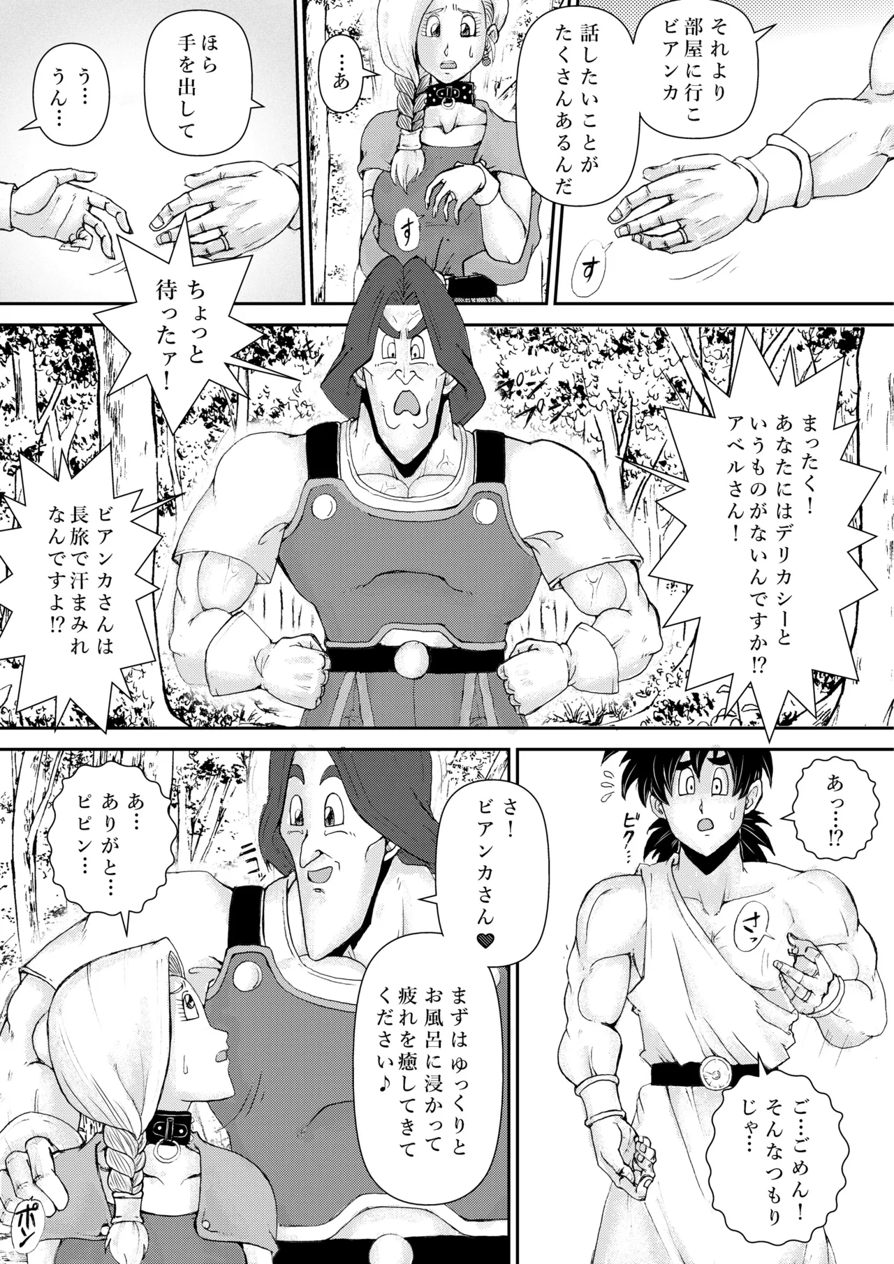 調教ビアンカ4 page 9 full