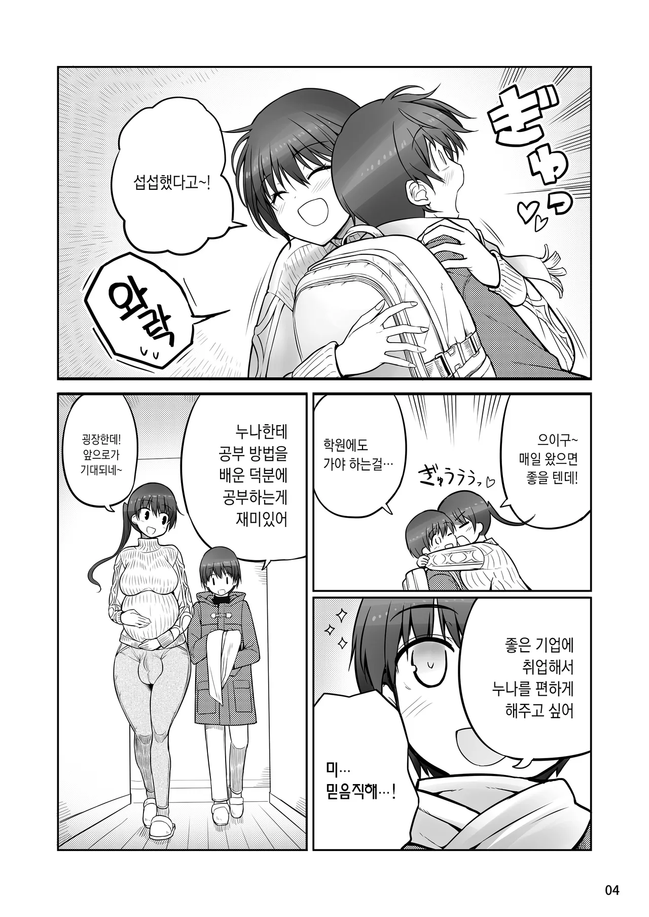 Futanari Onee-chan Seieki Furo Shussan Sex ｜후타나리 누나 정액 목욕 출산 섹스 page 5 full