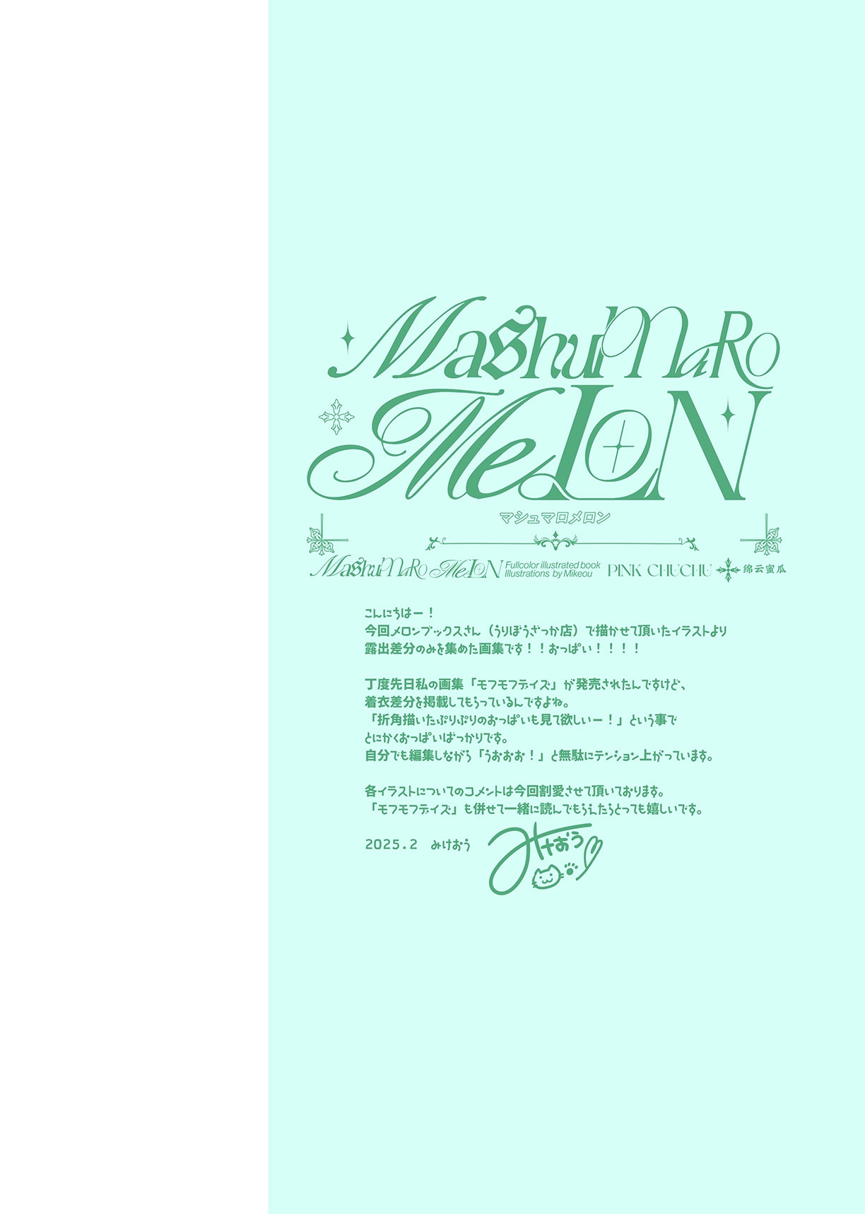 マシュマロメロン page 2 full