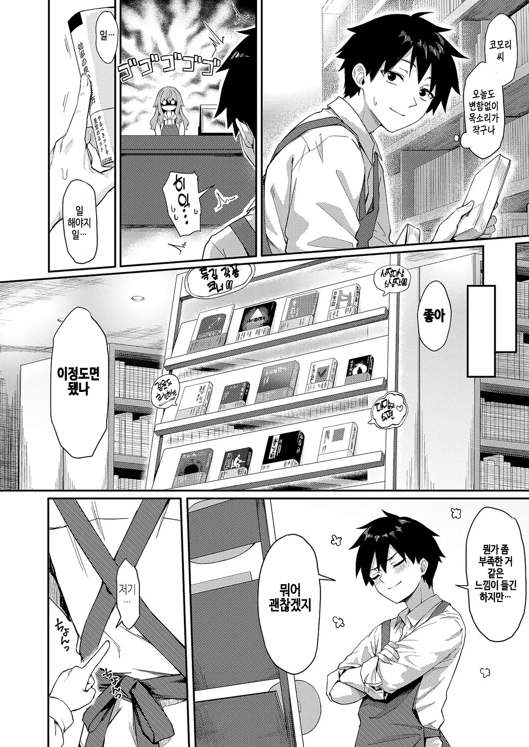 Koi wa yomu mono Sakaru mono page 2 full
