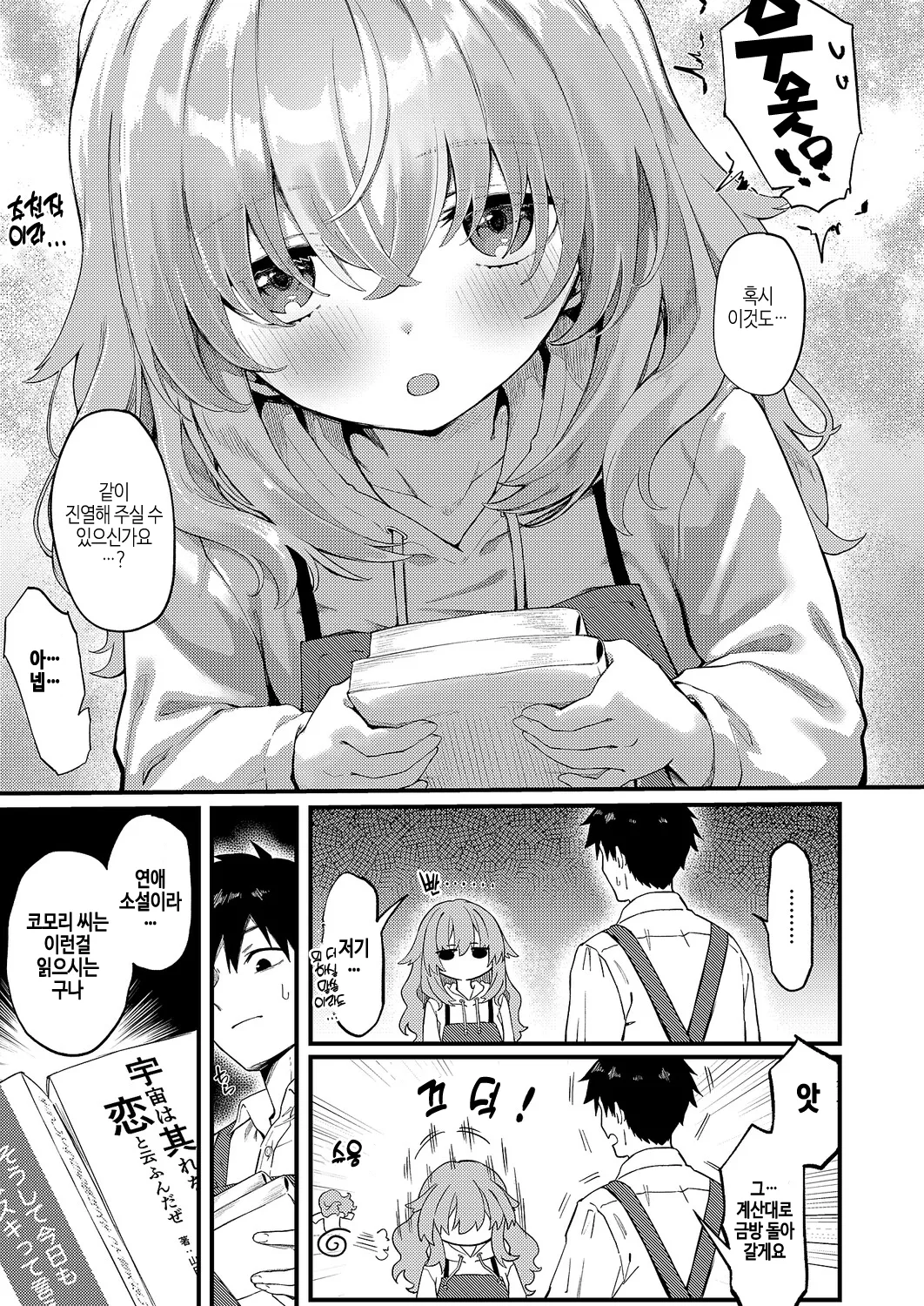 Koi wa yomu mono Sakaru mono page 3 full