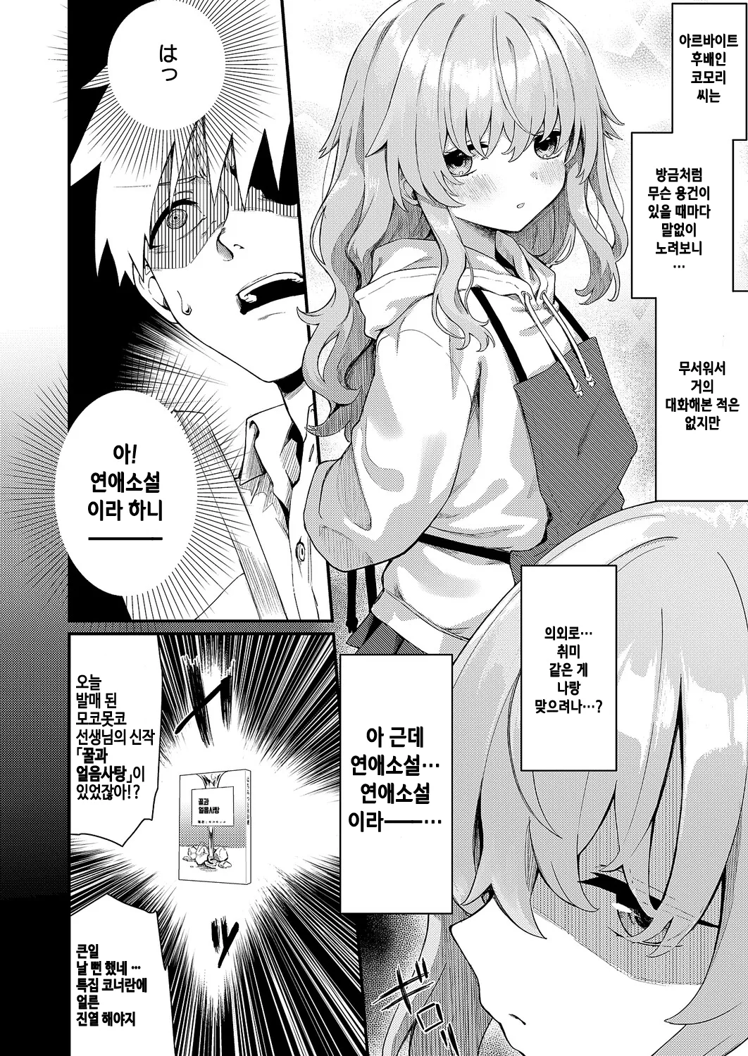 Koi wa yomu mono Sakaru mono page 4 full