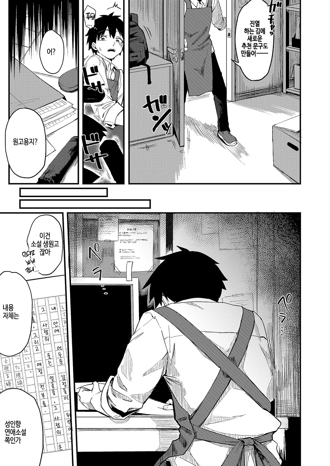 Koi wa yomu mono Sakaru mono page 5 full