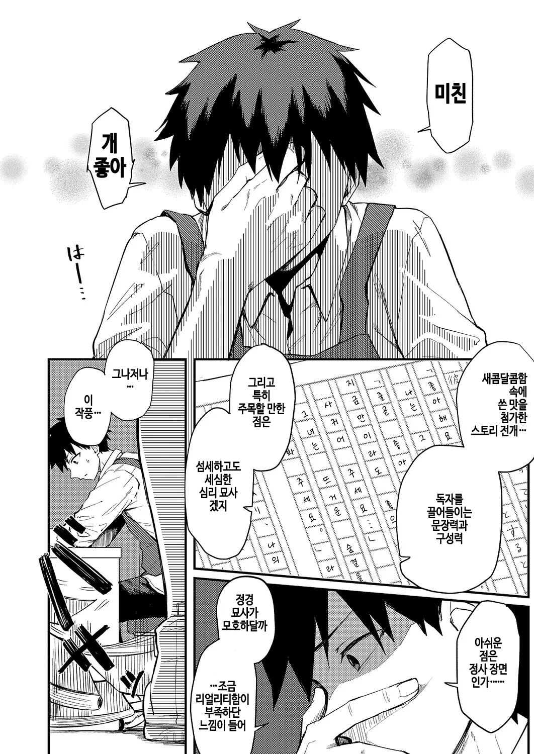 Koi wa yomu mono Sakaru mono page 6 full