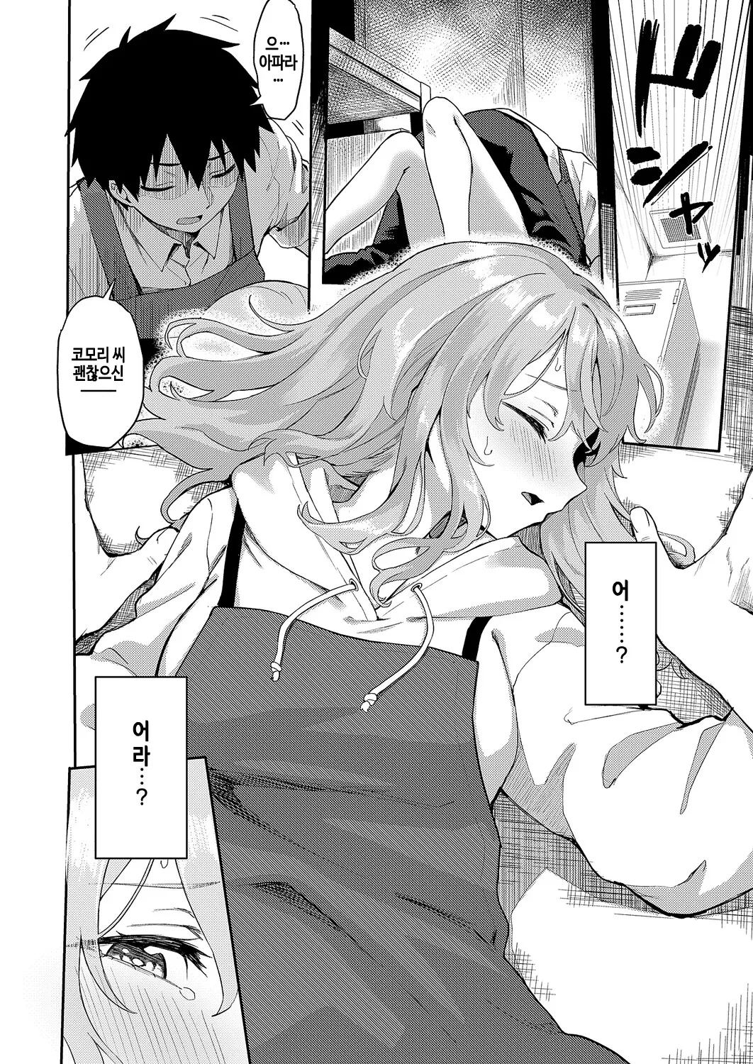 Koi wa yomu mono Sakaru mono page 8 full