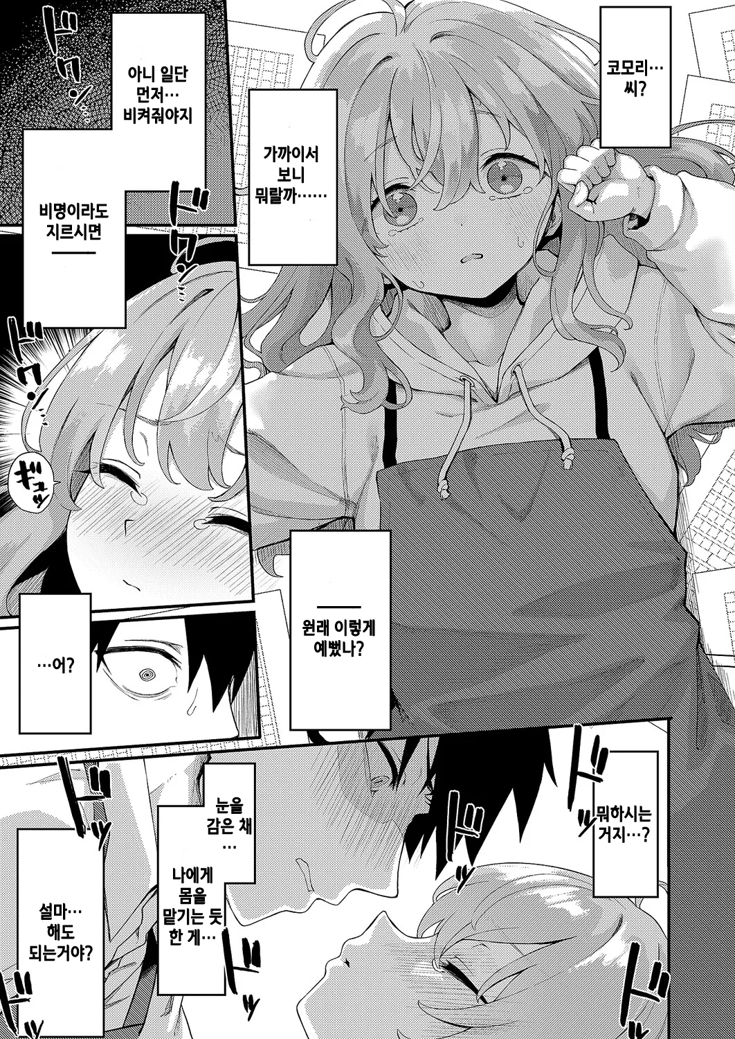 Koi wa yomu mono Sakaru mono page 9 full