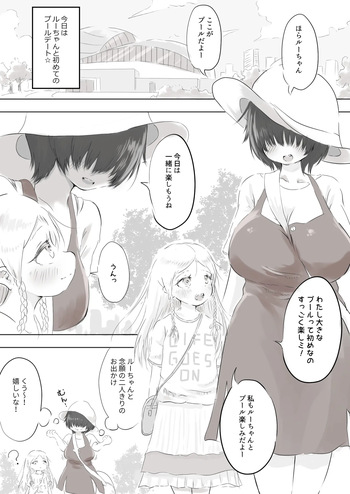 Ginpatsu Half Shoujo wa Anraku-san to Pool Date de Honkai o Togetai cover