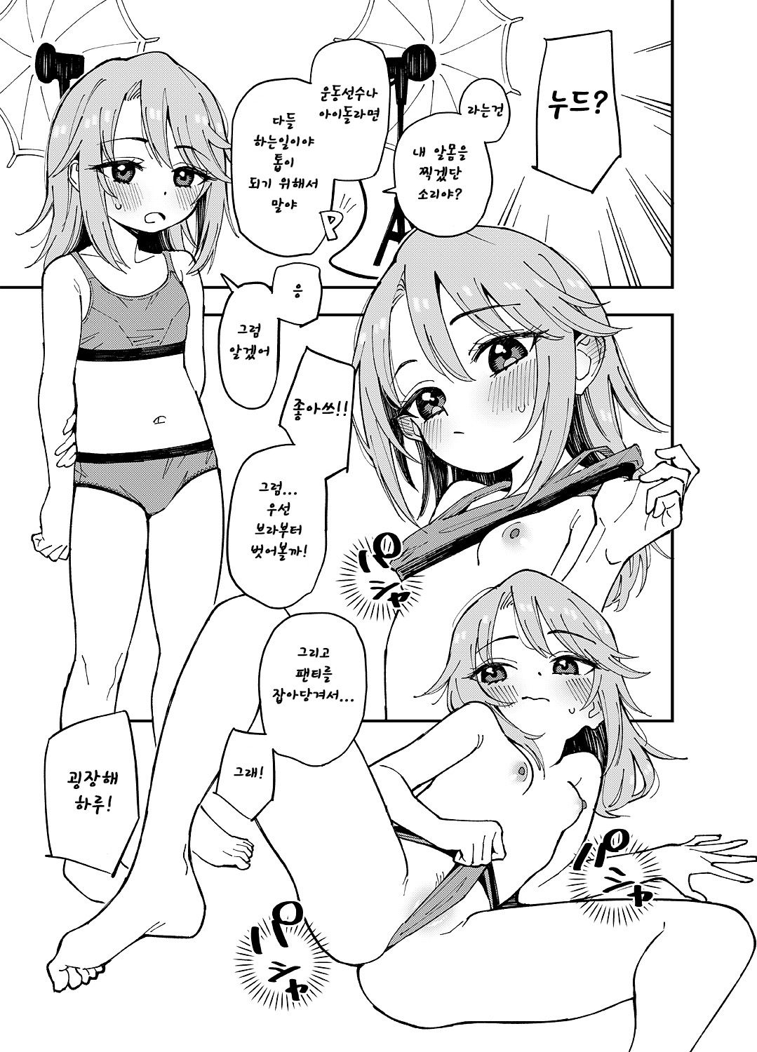 Haru-chin + Rika-chan + Tachibana-san + Yukimi-chan page 1 full