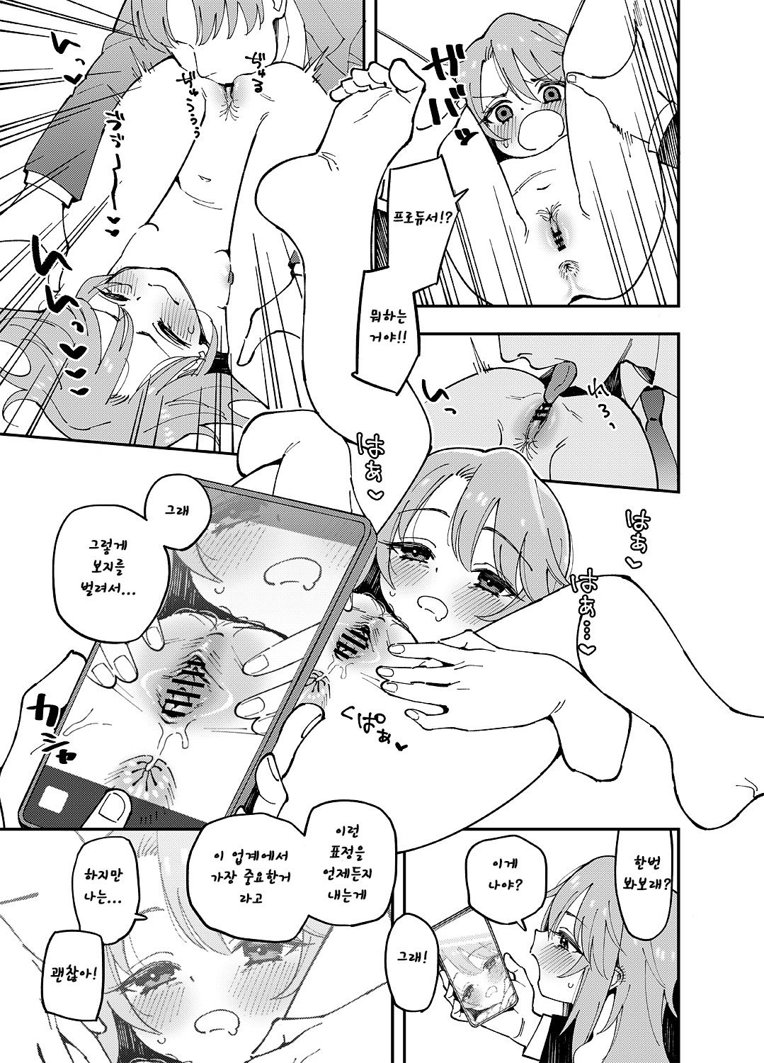 Haru-chin + Rika-chan + Tachibana-san + Yukimi-chan page 3 full
