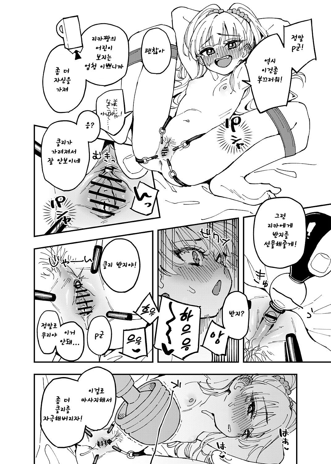 Haru-chin + Rika-chan + Tachibana-san + Yukimi-chan page 7 full
